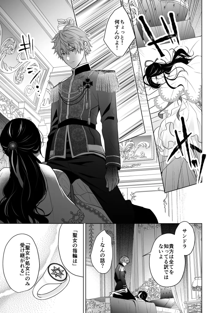 悪役聖女も王子様だけはお断り　お試しページ1